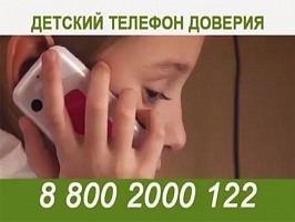 Детский-телефон-доверия