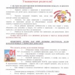 pamyatka-pozharnaya-bezopasnost