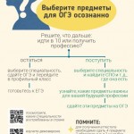 Памятка_О выборе учебных предметов для сдачи ГИА-9-2023