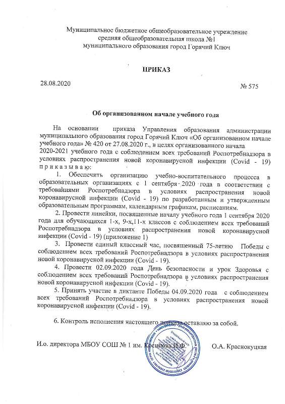 Приказ О Начале Нового Учебного Года
