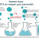 Баннер акции ОГЭ по химии для учителей