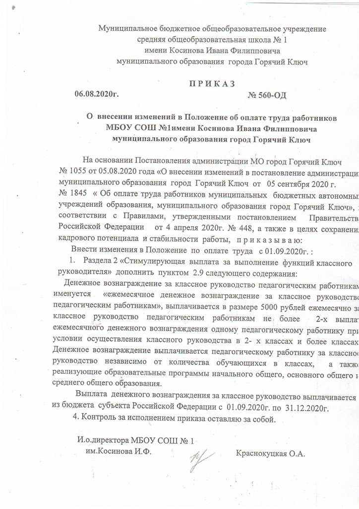 Система Оплаты Труда — МБОУ СОШ №1