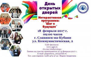 День открытых дверей Славянск-на-Кубани