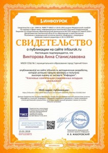 Свидетельство проекта infourok.ru №ОЗ71223072